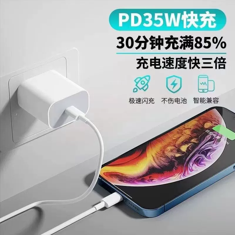 苹果、充电器、iPhone 35、iPhone11 Pro、充电线、35W