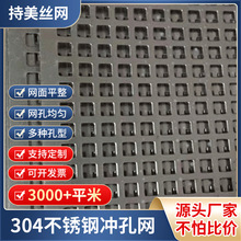 304不锈钢方孔冲孔网金属圆孔网可过滤筛网镀锌板铝板现货冲孔板