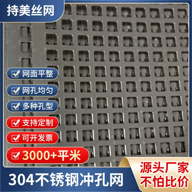 304不锈钢方孔冲孔网金属圆孔网可过滤筛网镀锌板铝板现货冲孔板