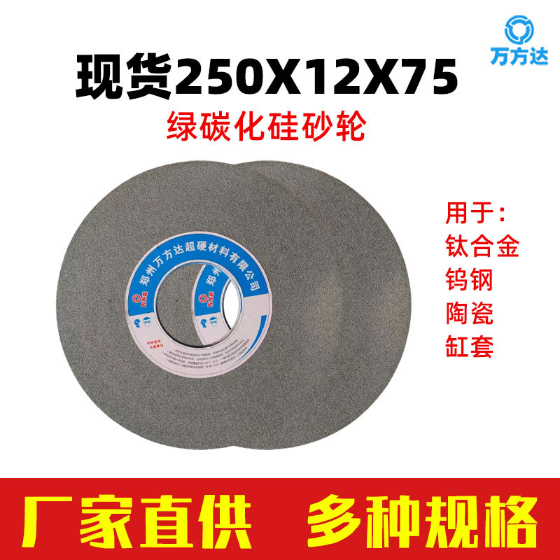 万方达现货 碳化硅GC砂轮 磨钨钢 陶瓷 宝石 钛合金  金刚石CBN