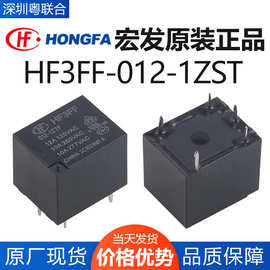 宏发继电器 HF3FF-012-1ZST JQC-3FF-024-1ZS 5脚 T73小型继电器