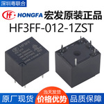 宏发继电器 HF3FF-012-1ZST JQC-3FF-024-1ZS 5脚 T73小型继电器