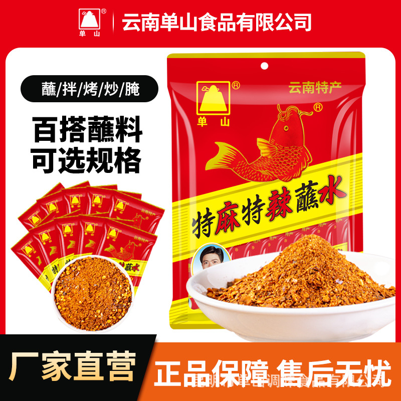 云南特产单山蘸水特麻特辣干辣椒粉辣椒面烧烤火锅蘸料餐饮调味料