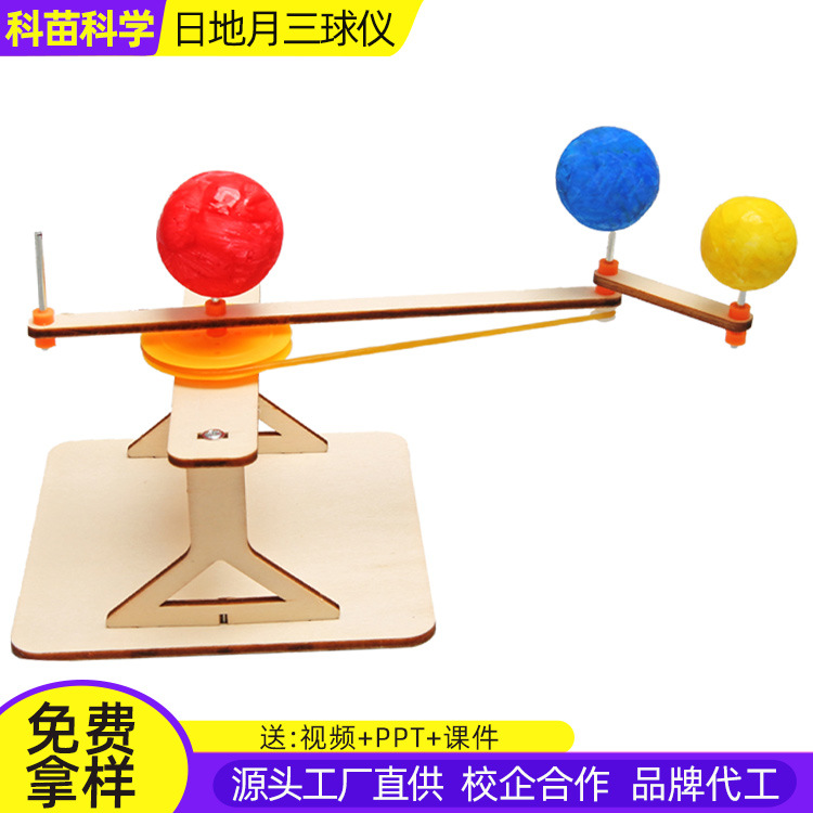 Science and Technology Small Production of Sun, Earth and Moon Three-Ball Instrument DIY Young Students stem Education Science Experimental Teaching Aids Materials