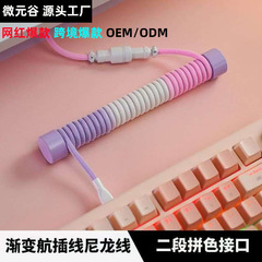 航空線機械キーボードのデータ線のカスタマイズされた固定棒のバランス棒のスプリングtypec螺旋線USB