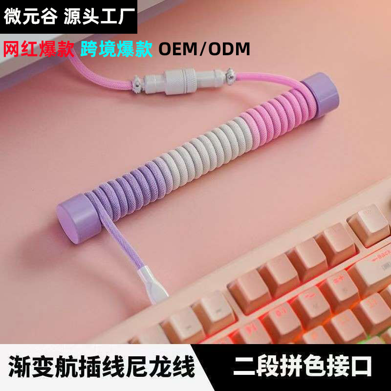 Air line mechanical keyboard data line customized extension fixed rod counterweight rod spring typec spiral USB