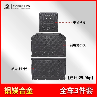 Antuguchi 25 Models N7 Underbody protection plate/engine baffle - dongfeng-nissan-n7-25-models-with-510km625km-battery-life-full-car-3-piece-set-25mm-5052-aluminum-magnesium-alloy-with-stainless-steel-screws