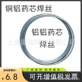 铝铝药芯焊丝铜铝全能焊丝万能低温焊接丝铁不锈钢‘铝药芯焊丝