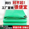 户外货车防雨布防晒防水布遮阳布苫布聚乙烯加厚pe双绿篷布批发