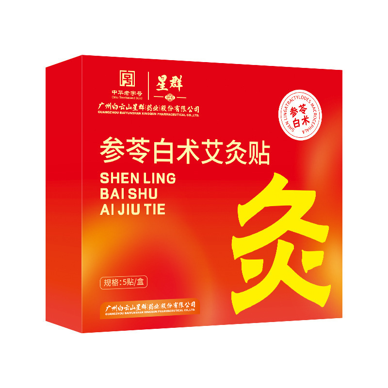 广州花城艾草足跟贴10贴盒家用关节脚踝疼痛贴脚后跟护足药膏批发|undefined