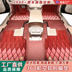 360航空ソフトマット自動車マット耐汚れ全包専用革マット自動車マット