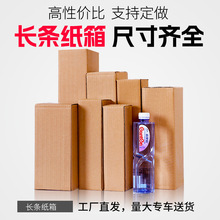 长条纸箱批发雨伞水杯红酒长方形纸盒发货包装包装盒快递箱子