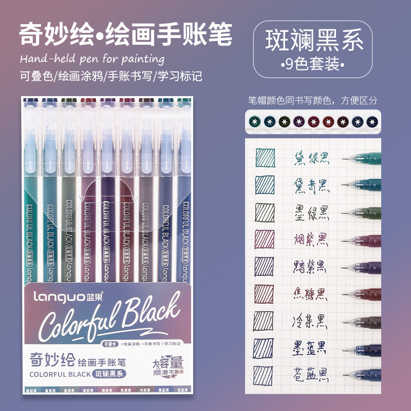 蓝果手帐笔大容量标记笔彩色中性笔莫兰迪系9色套装美颜肤色彩笔|undefined
