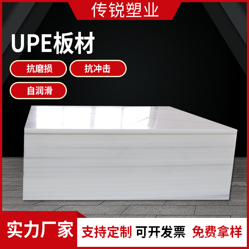 厂家直供UPE异形件超高分子量聚乙烯板pp板尼龙板阻燃煤仓衬板