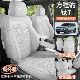 专车专用座套;座垫、座套;专车专用脚垫