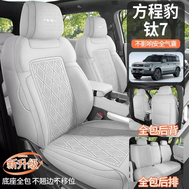 2526方程豹钛7专用翻毛皮超薄透气汽车座椅套四季通用全包坐垫套