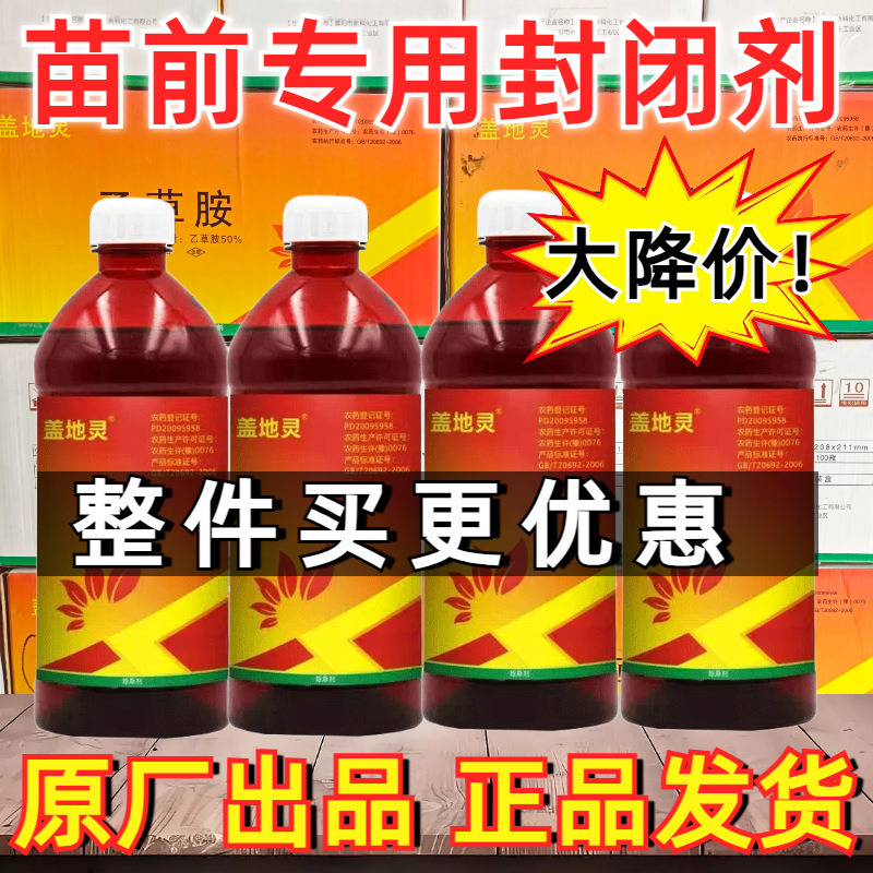 河南厂家拿药50%乙草胺大豆玉米油菜花生田苗前专用封草剂大瓶装