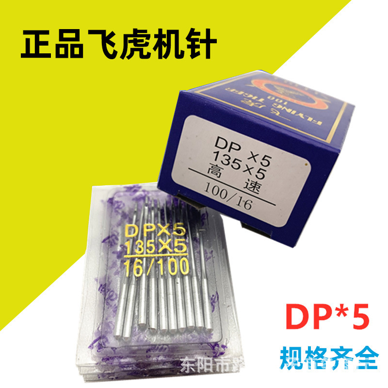 飞虎DP*5锁眼罗拉套结曲折缝双针立柱高头车粗柄机针工业缝纫机