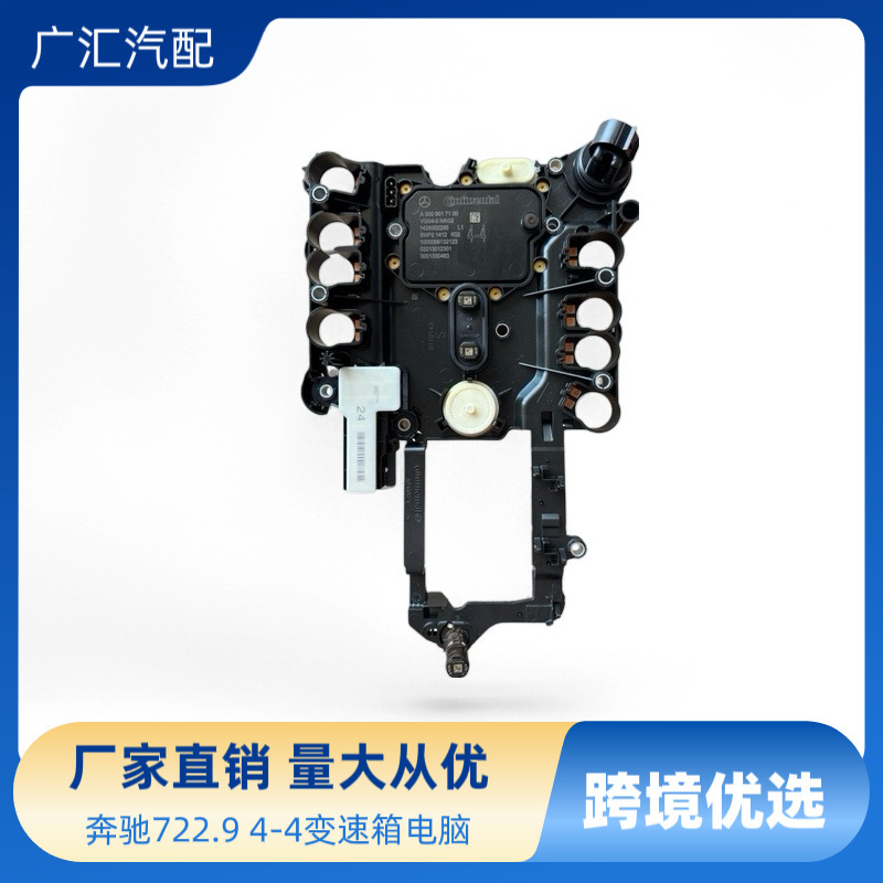A0009017100 Mercedes-Benz 722.9 4-4 TCU transmission control unit is suitable for E300S450 A0009017100 Mercedes-Benz 722.9 4-4 TCU transmission control unit is suitable for E300S450