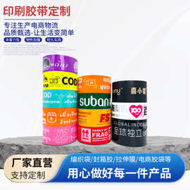 厂家直供胶带定制电商发货胶布彩色封箱打包胶印刷封口胶印字logo