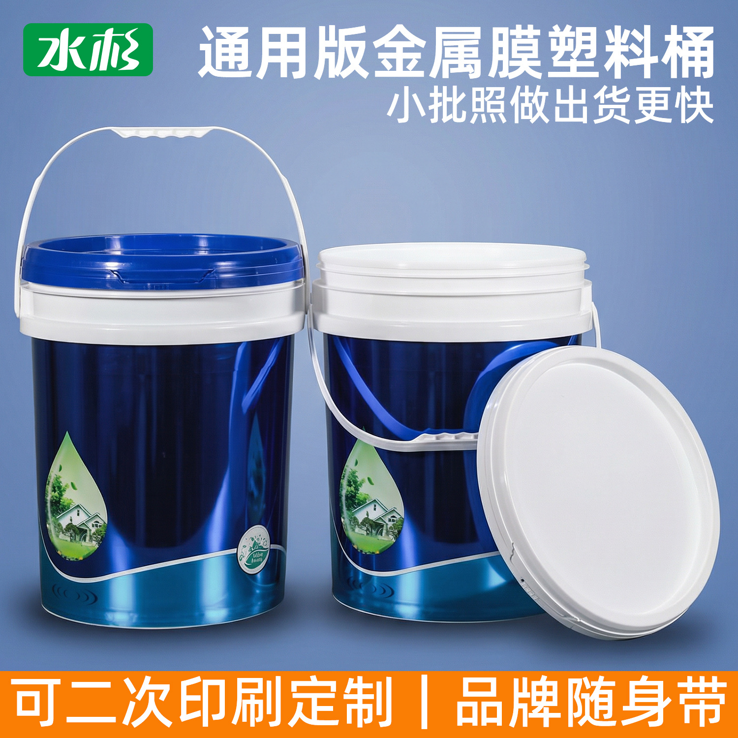 现货18升20l通版印刷模内贴塑料桶加厚18kg水溶肥涂料5加仑化工桶