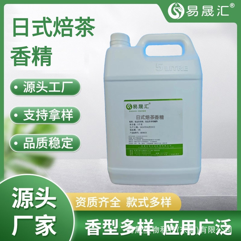 自然逼真的焙茶味香精   日式焙茶香精  易晟汇香精直供