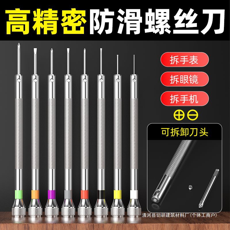 Watch Screwdriver, Cross-Shaped Set, Watch Repair, Mobile Phone Removal, Glasses Adjustment, Repair Gadget