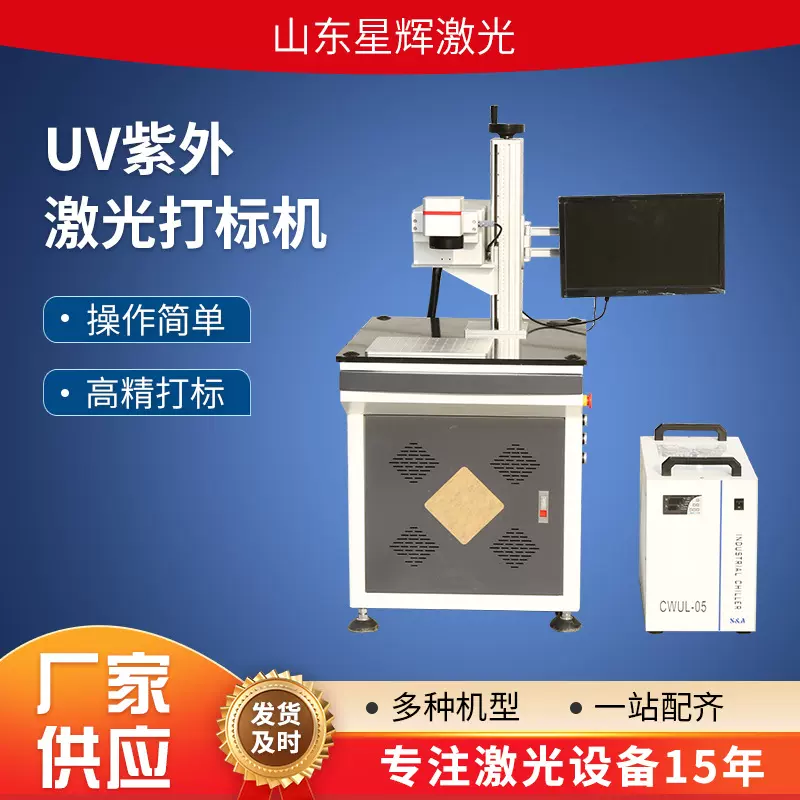 UV紫外激光镭射金属非金属全自动木材玉石玻璃塑料袋管打标雕刻机