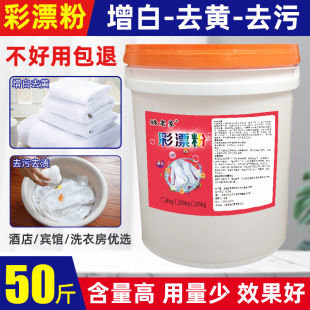 Color Bleaching Powder Dry Cleaning Shop to Remove Yellowing, Whitening and Removing Stains, Hotel Bed Sheetss, Commercial Bleach, Oxygen Bleaching Powder 25kg Brightening