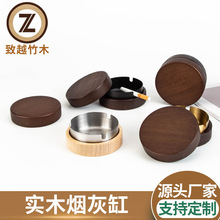 胡桃色实木酒店烟灰杠不锈钢带盖高级感家用办公室木质烟缸防飞灰