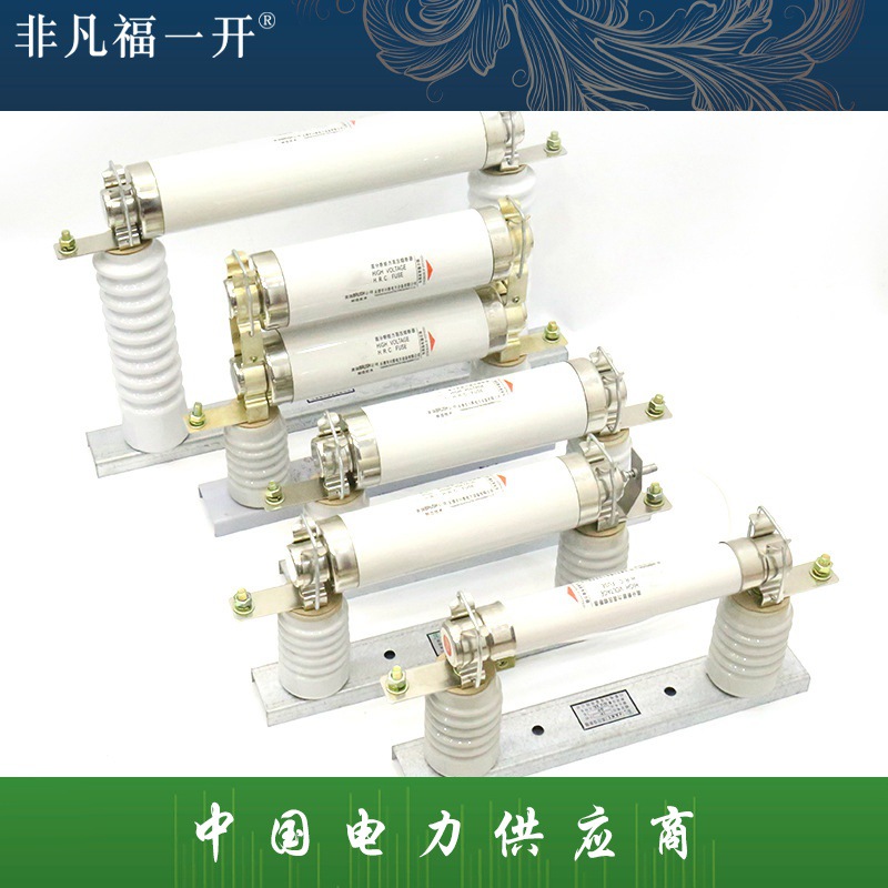高压限流熔断器 xrnt-12kv-3.15-200a高分断能力高压限流熔断器