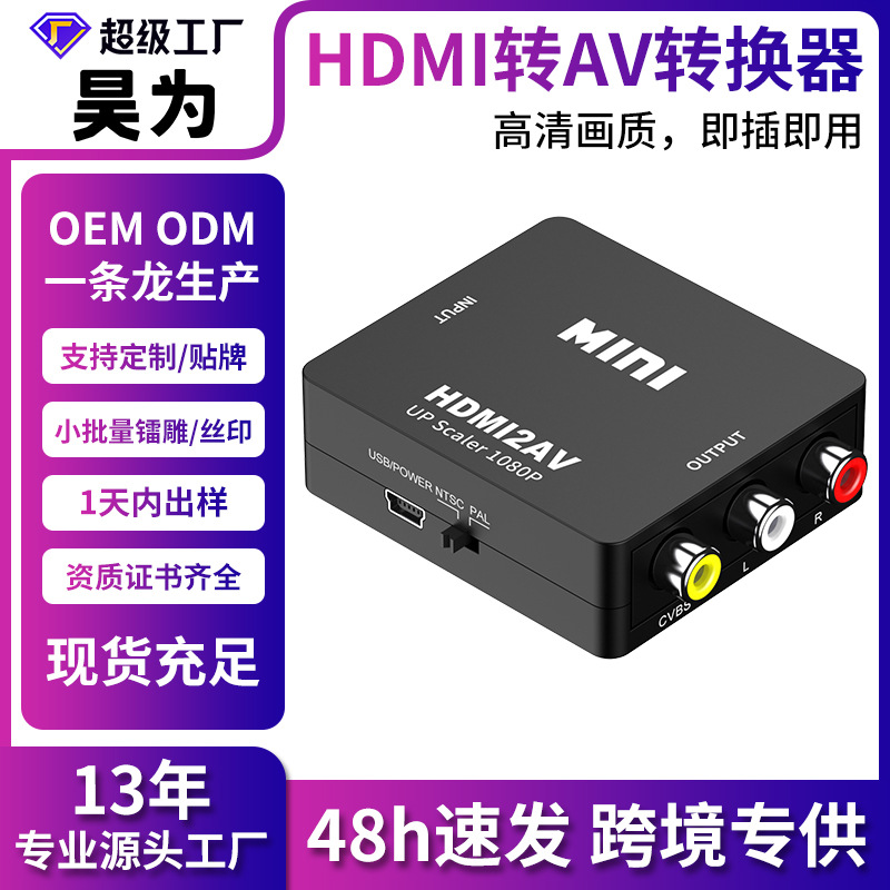 跨境hdmi转av音视频转换器高清转三莲花 1080P机顶盒 PS5转接rca