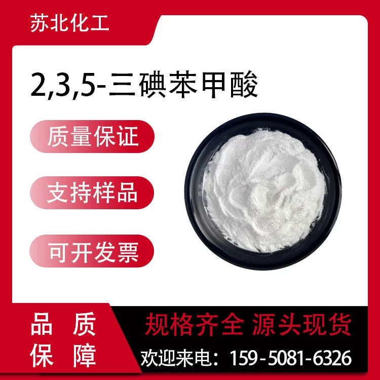 2,3,5-Трииодобензойная кислота биохимический реагент регулятор роста растений 88-82-4 содержание 99%