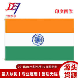 90*150cm印度4号国旗厂家现货批发3*5ft涤纶旗子各国跨境货源批发
