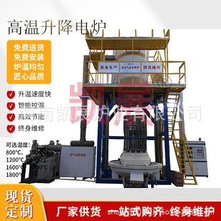 Large Production Type Adjustable Furnace 1600 Degree High Temperature Precision Bell Type Bottom Adjustable Furnace Ceramic Grinding Wheel Adjustable Electric Furnace