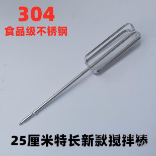 Extended Stainless Steel Mixing Head for Milk Machine, Hand Drill Mixing Rod, Egg Yolk Butter Beater, and Dough Stick with Leidezu