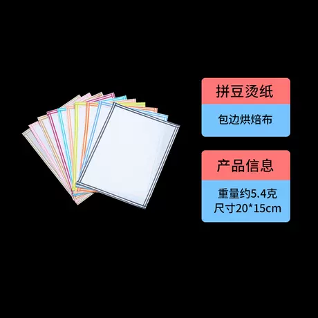 Hemming ironing cloth (20*15cm) in random colors