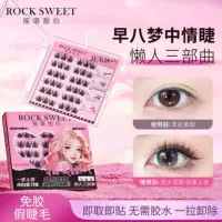 Классические накладные ресницы без клея ROCK SWEET摇滚甜心 Lazy Trilogy Glue-free Natural Simulation Mother Single Cluster Eyelashes