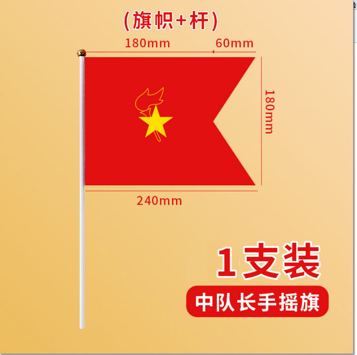 Cờ vẫy tay của Đội Thiếu niên Tiền phong (Cờ Đội Trung Quốc)/
