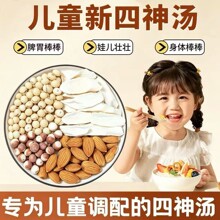 新四神汤儿童新四神汤芡实杏仁山药白扁豆煲汤泡水材料包批发代发