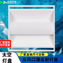 厂家定制空调出风口LED漫反射灯盘 车间办公室酒店出风口太空灯盘