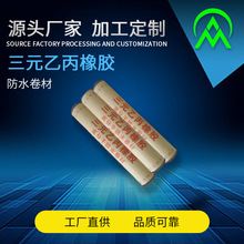 高聚物弹性体EPDM高分子自粘三元乙丙橡胶防水卷材单双面加绒厂家