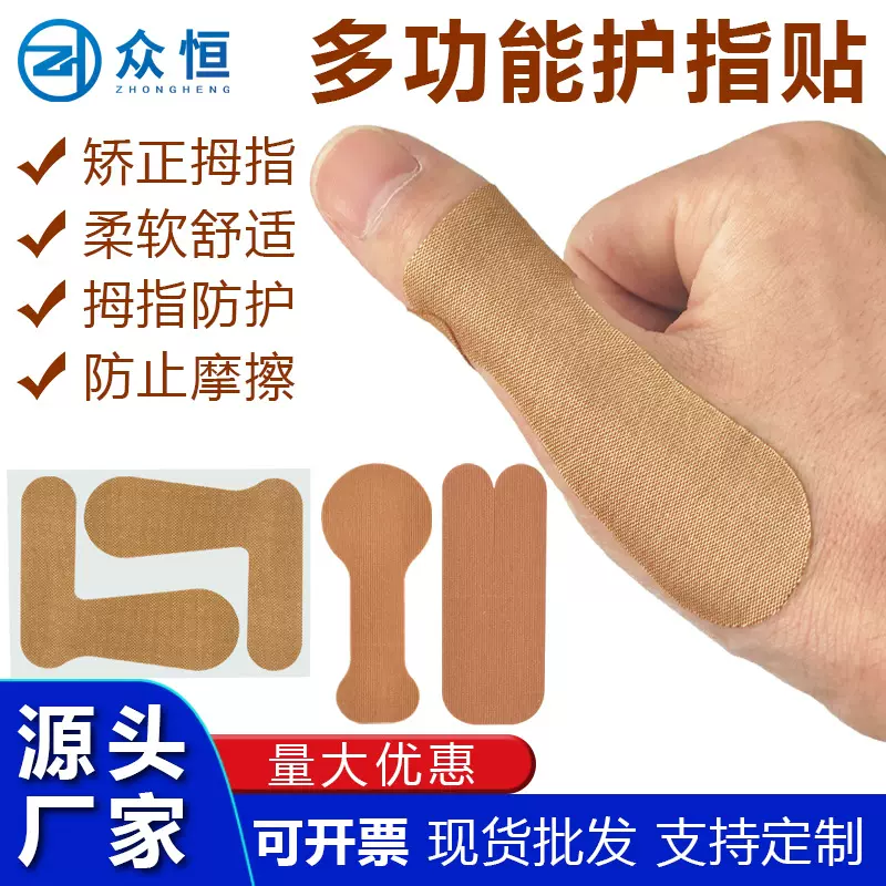 大拇指防扭伤贴护指贴拇指外翻矫正贴篮球运动保龄球拇指防扭伤贴