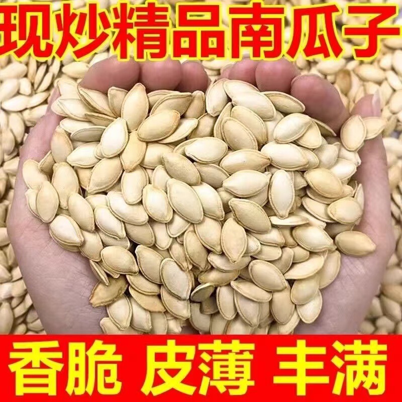 新货净重】南瓜子原味炒熟椒盐五香坚果炒货休闲零食南瓜籽批批发|undefined