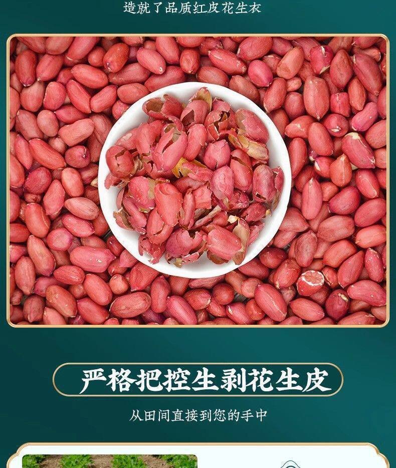 Peanut Skin (Arachis hypogaea) — Dried Red Peanut Testa for Five-Red Soup & Herbal Tea key features