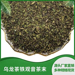 高山ウーロン茶末粉茶片茶葉末原料鉄観音炭素焙煎粋茶泡ばら売り
