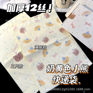 Cute milk yellow bear express bag star-chasing card hand-made packing bag e-commerce logistics aircraft box packaging bag
