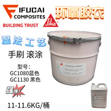 西卡蔼科颂GC1080/GC13环氧类表面胶衣蓝色11KG/组航模模具