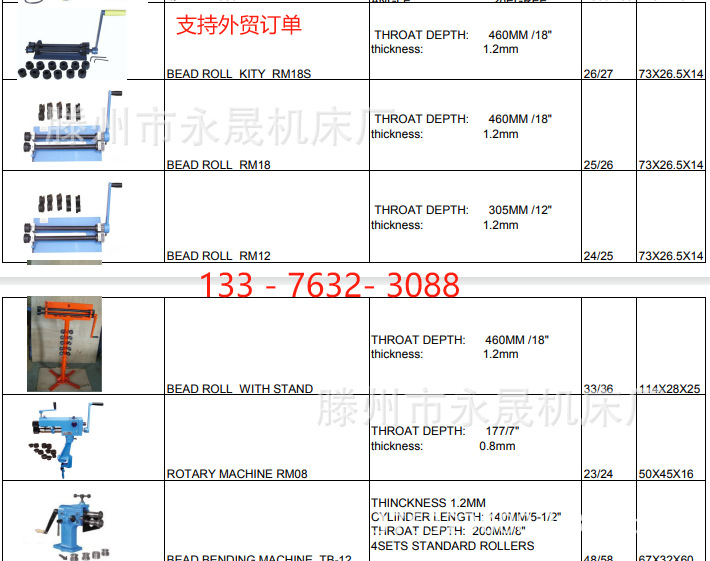 金属成型机RM18 RM12 RM8