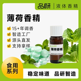 食用香精;植物香料;烟用香精